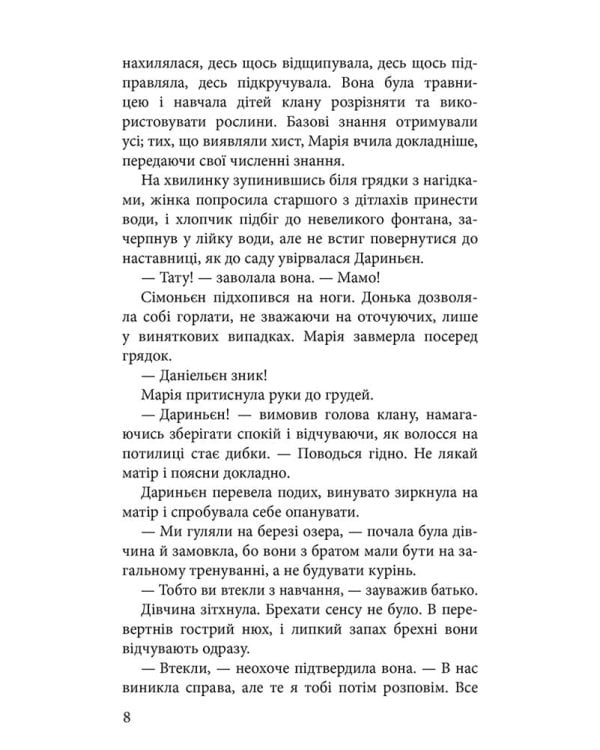 Межи світів. Дари справжніх (з пошкодженнями)