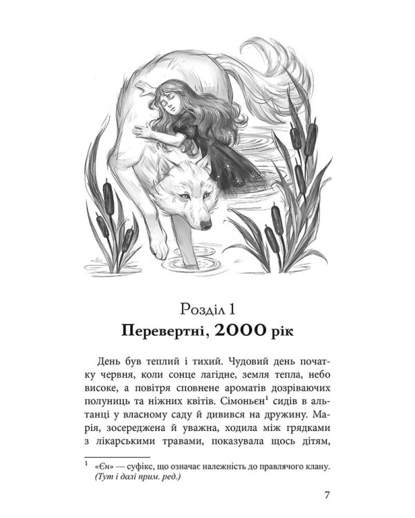 Межи світів. Дари справжніх (з пошкодженнями)