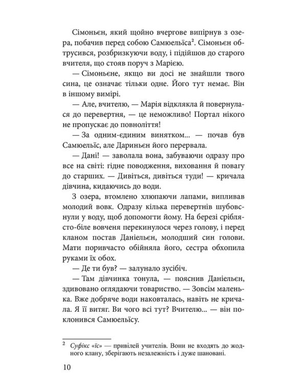 Межи світів. Дари справжніх (з пошкодженнями)