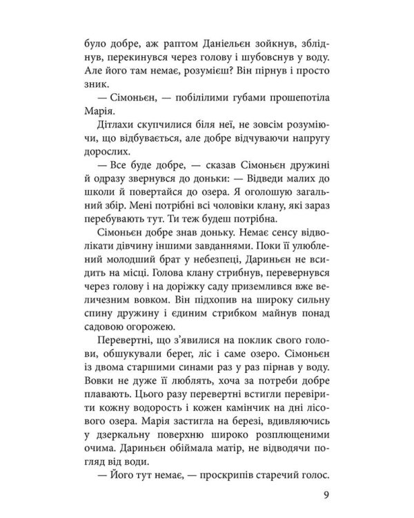 Межи світів. Дари справжніх (з пошкодженнями)