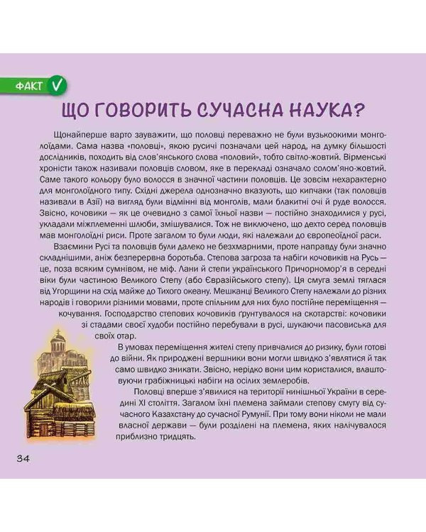 Міфи та фейки з історії України. 33 спростування (з пошкодженнями)