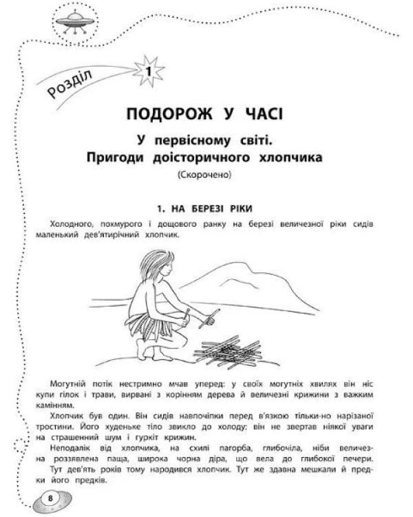 Мій друг Питайко. 6-7 років (з пошкодженнями)