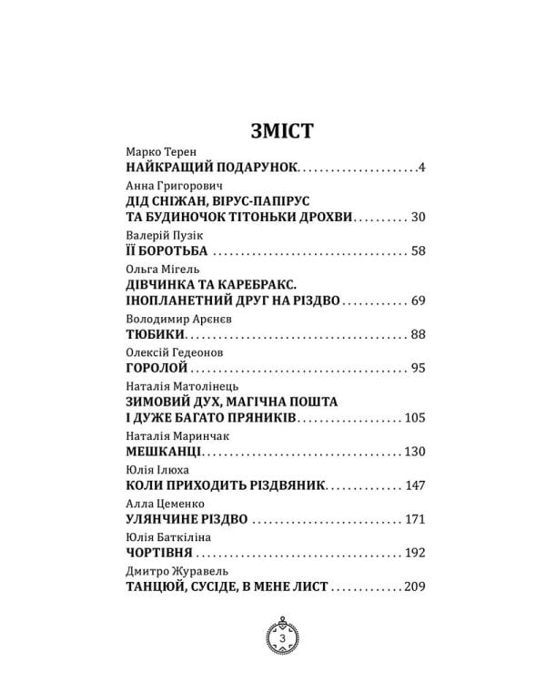 Моє Різдво. 12 історій про дива, які поряд