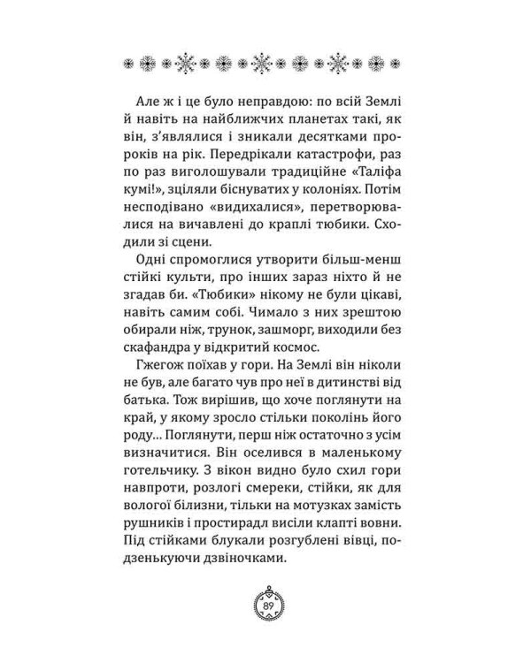 Моє Різдво. 12 історій про дива, які поряд