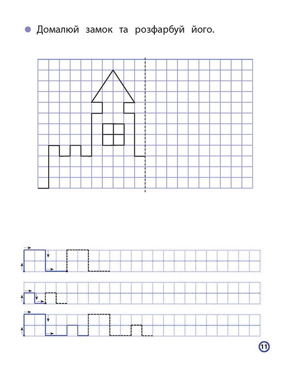 Мої перші прописи з розвиваючими завданнями