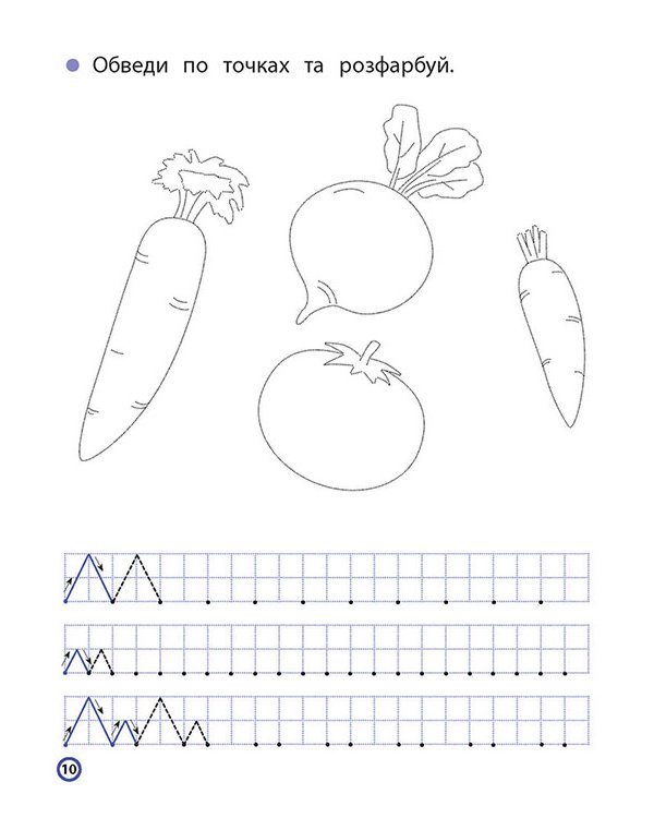 Мої перші прописи з розвиваючими завданнями