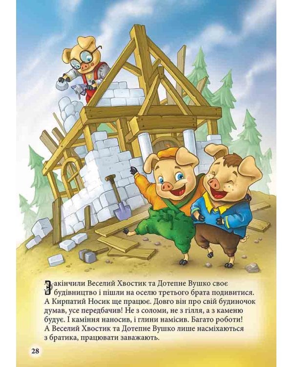 Мої улюблені казки