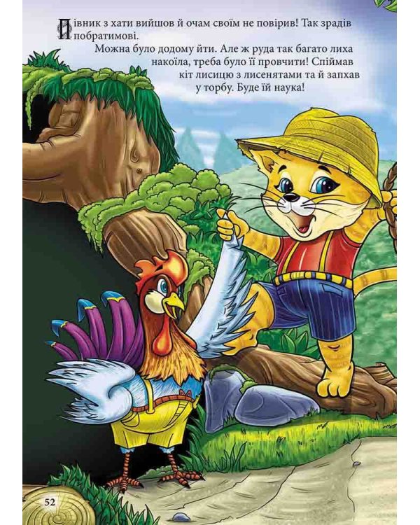 Мої улюблені казки