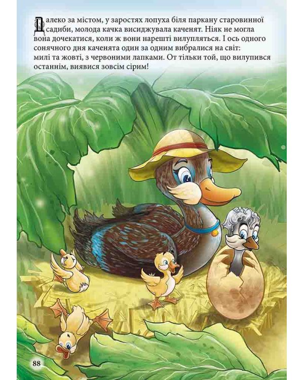 Мої улюблені казки