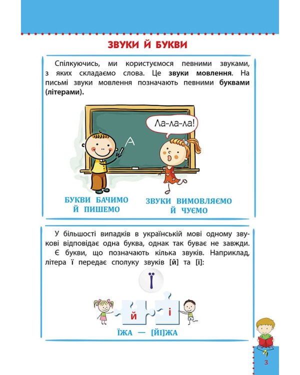 Наочний довідник. Українська мова. 1–4 класи
