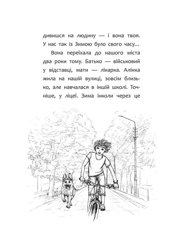Нікому ані слова, або Як розлюбити абрикоси