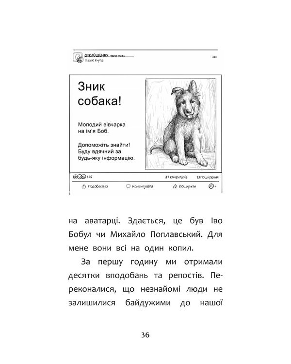 Нікому ані слова, або Як розлюбити абрикоси