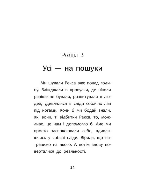 Нікому ані слова, або Як розлюбити абрикоси