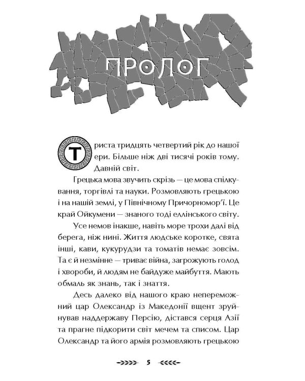 Ольвія. Зима змін