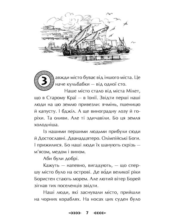 Ольвія. Зима змін