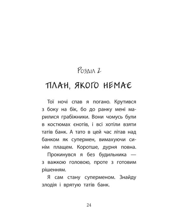 Сашко Сірий. Перша справа. Злочин на мільйон