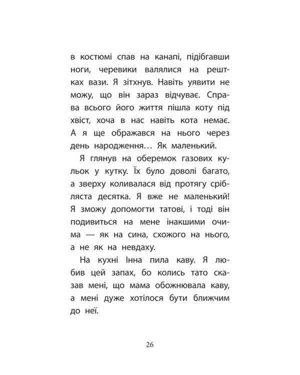 Сашко Сірий. Перша справа. Злочин на мільйон