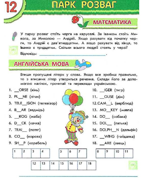 Підручник для відмінника. 3 клас