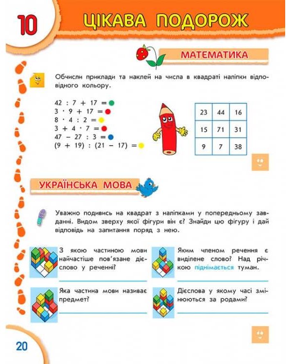 Підручник для відмінника. 4 клас