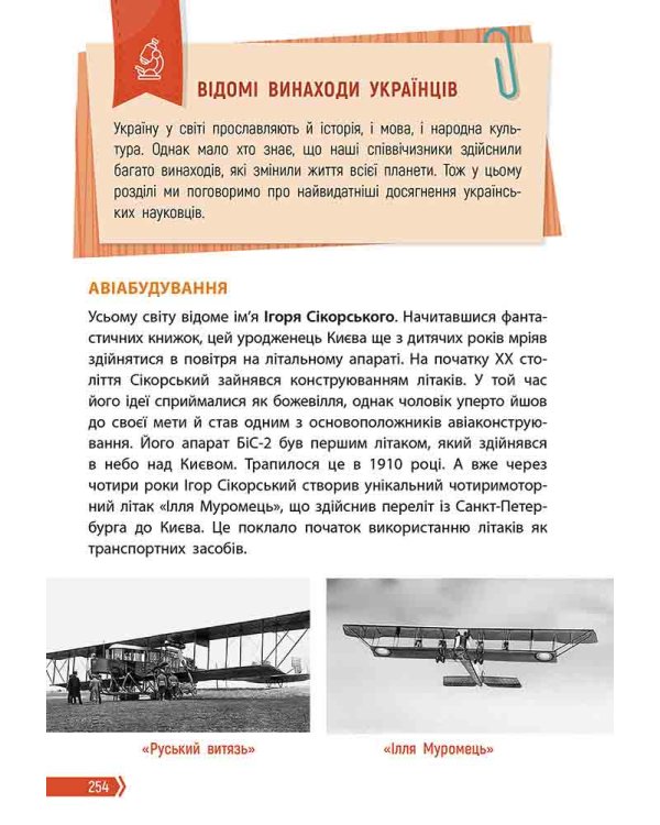 Порадник юних українців