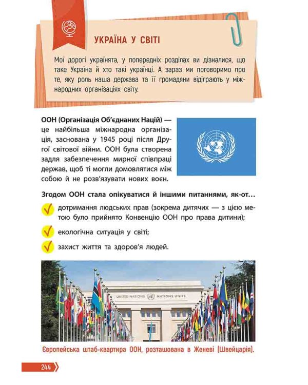 Порадник юних українців