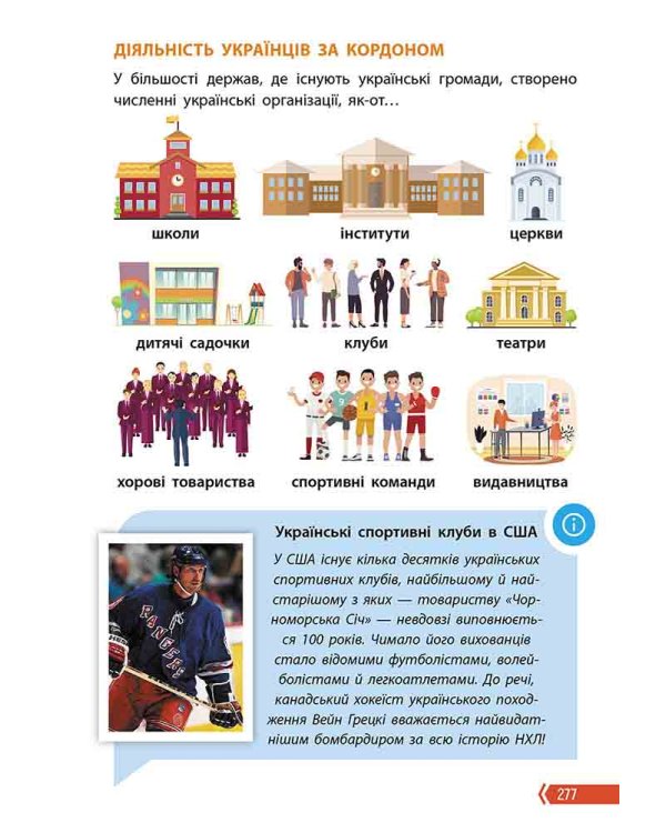 Порадник юних українців