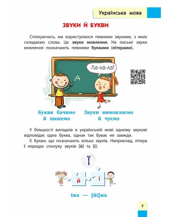 Порадник молодшого школяра