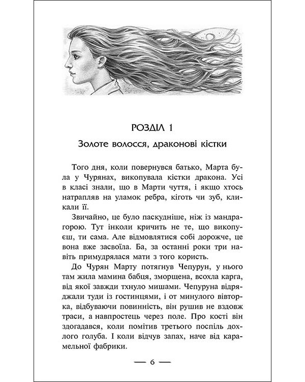 Сезон кіноварі. Книга 1. Порох із драконових кісток