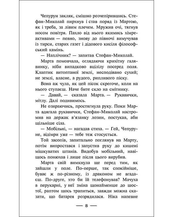 Сезон кіноварі. Книга 1. Порох із драконових кісток