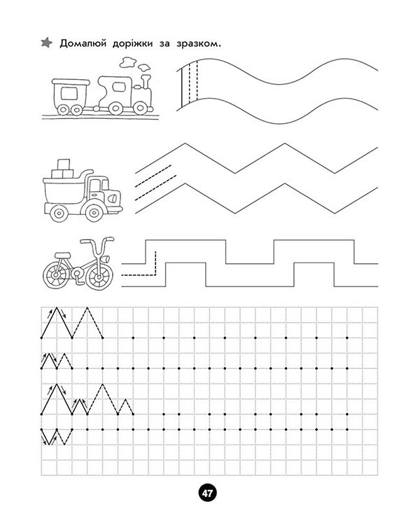 Повний курс підготовки до школи