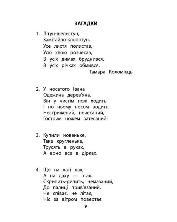 Позакласне читання. 1 клас. Мій друг Питайко (з пошкодженнями)