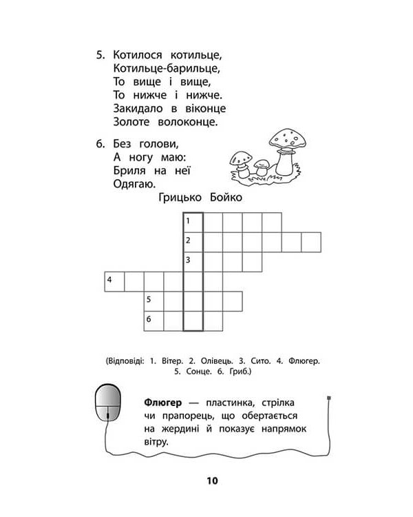 Позакласне читання. 1 клас. Мій друг Питайко (з пошкодженнями)