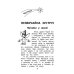 Позакласне читання. 1 клас. Мій друг Питайко (з пошкодженнями)