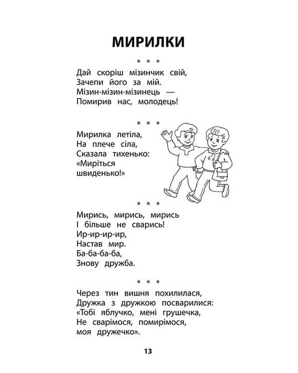 Позакласне читання. Мій друг Питайко. 2 клас