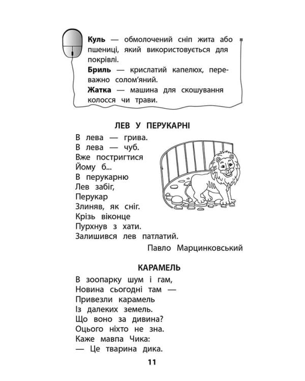 Позакласне читання. Мій друг Питайко. 3 клас