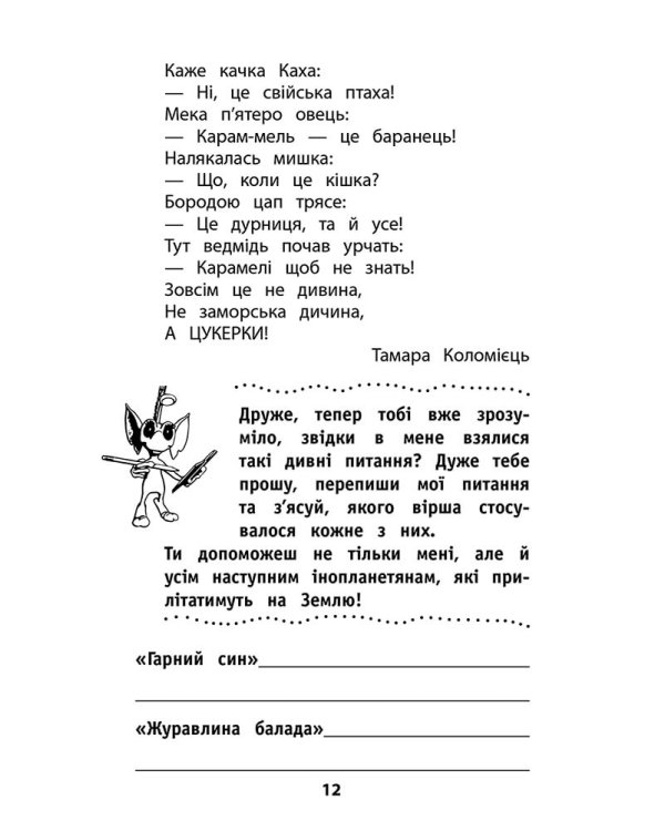 Позакласне читання. Мій друг Питайко. 3 клас