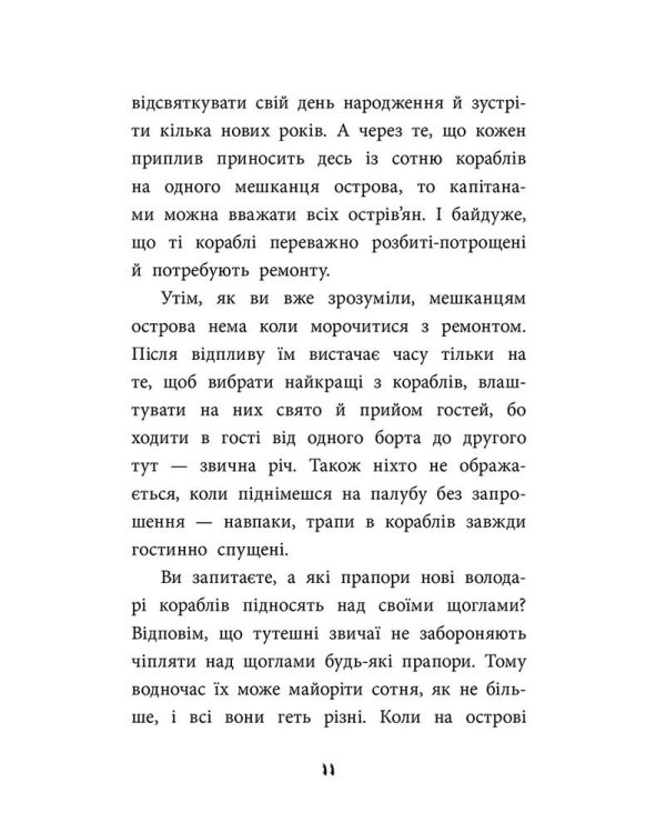 Правдиві історії про піратів. Спеціальне видання (з пошкодженнями)