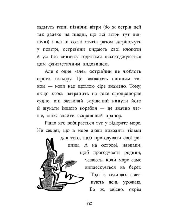 Правдиві історії про піратів. Спеціальне видання (з пошкодженнями)