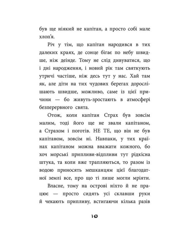 Правдиві історії про піратів. Спеціальне видання (з пошкодженнями)