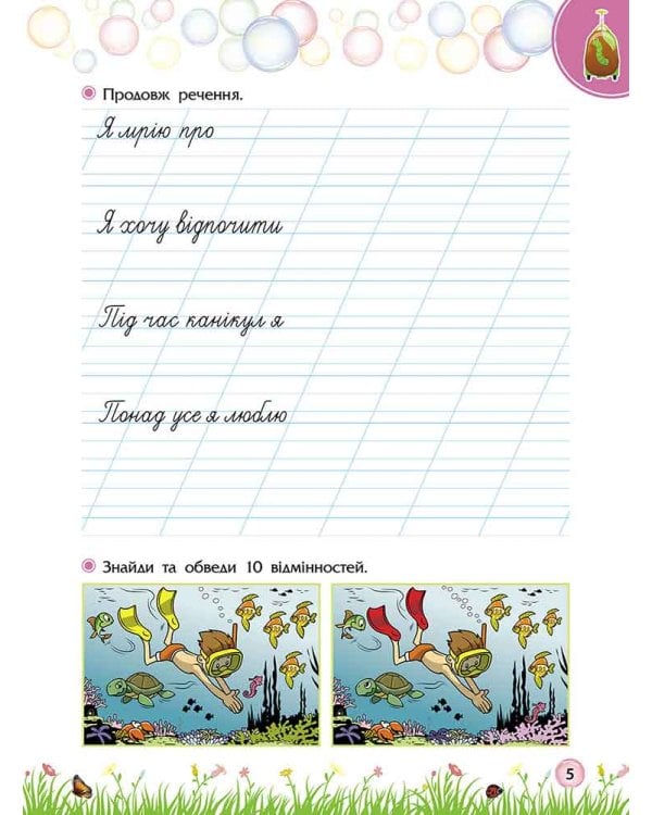 Прокачай літо. Зустрічай 2 клас