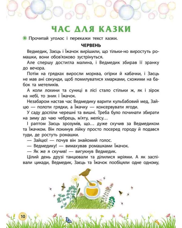 Прокачай літо. Зустрічай 3 клас