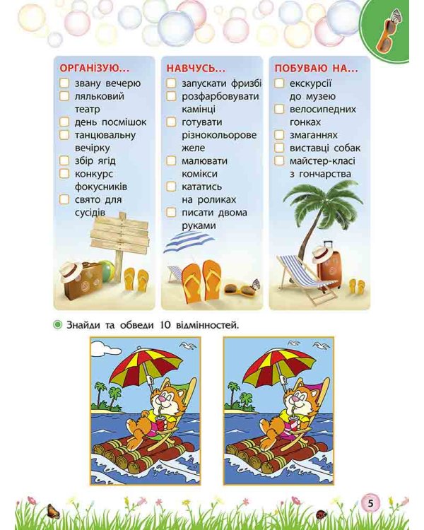 Прокачай літо. Зустрічай 3 клас