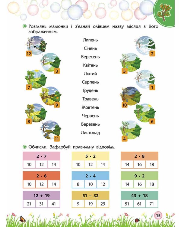 Прокачай літо. Зустрічай 3 клас