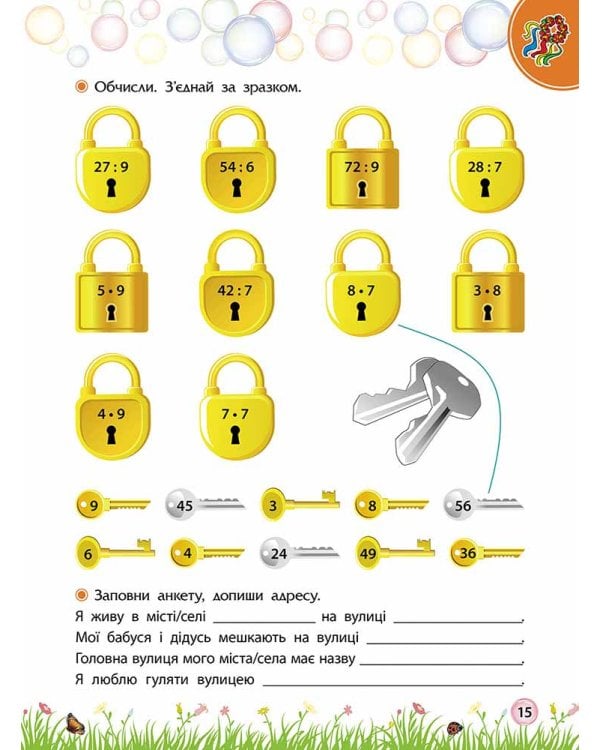 Прокачай літо. Зустрічай 4 клас