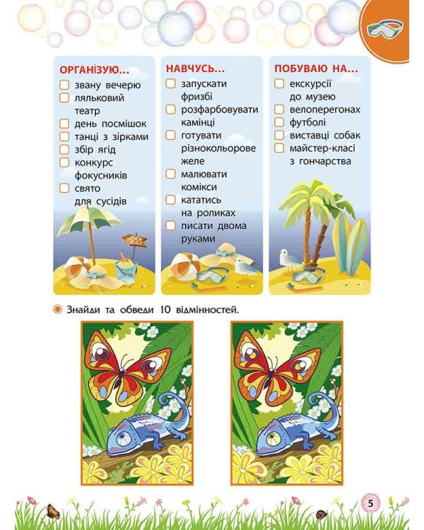 Прокачай літо. Зустрічай 4 клас