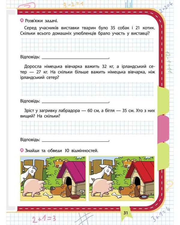 Прокачай математику. Зустрічай 2 клас