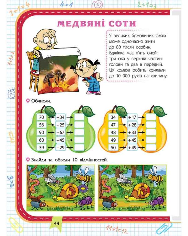 Прокачай математику. Зустрічай 2 клас