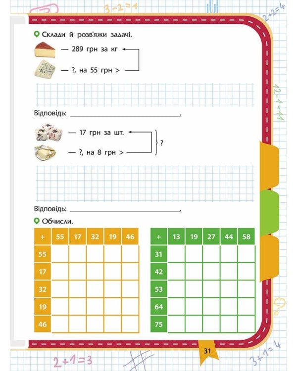 Прокачай математику. Зустрічай 3 клас