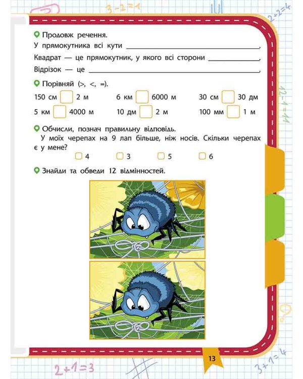 Прокачай математику. Зустрічай 3 клас