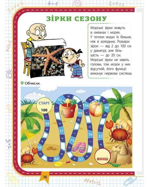 Прокачай математику. Зустрічай 3 клас